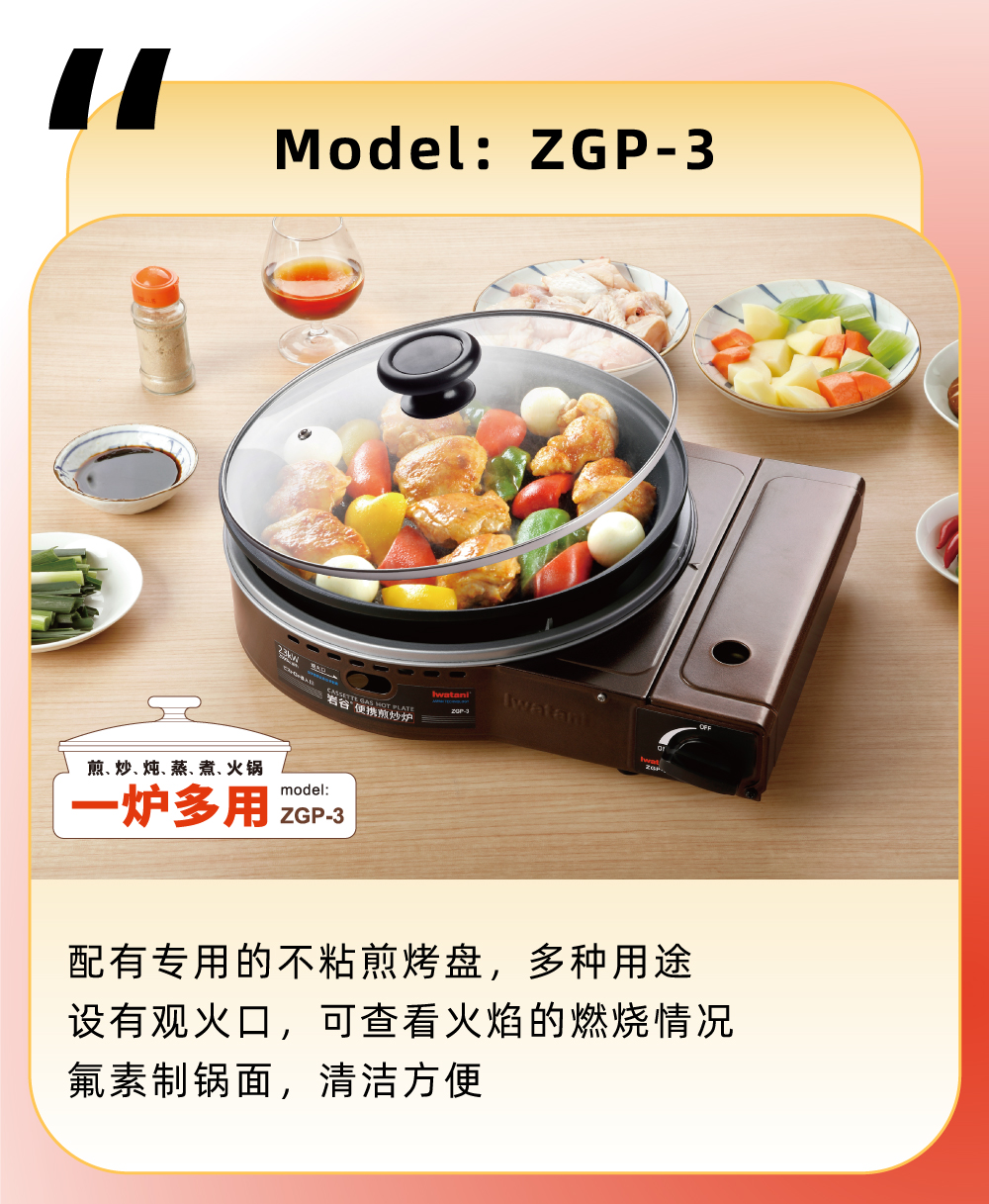 配有專用的不粘煎烤盤，多種用途，設(shè)有觀火口，可查看火焰的燃燒情況，氟素制鍋面，清潔方便