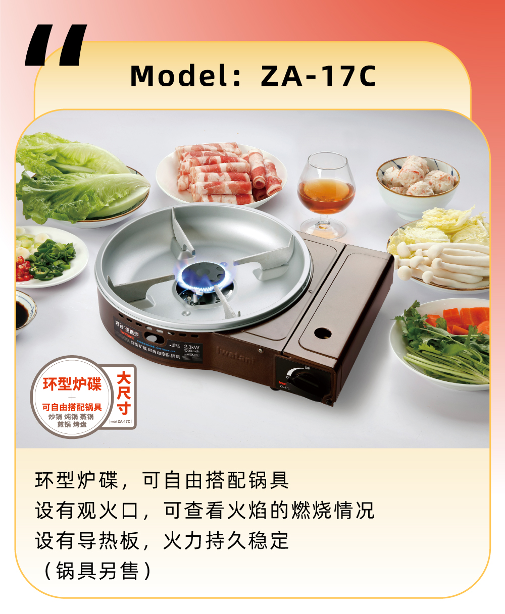 環(huán)型爐碟，可自由搭配鍋具，設(shè)有觀火口，可查看演的燃燒情況，設(shè)有導(dǎo)熱板，火力持久穩(wěn)定（鍋具另售）
