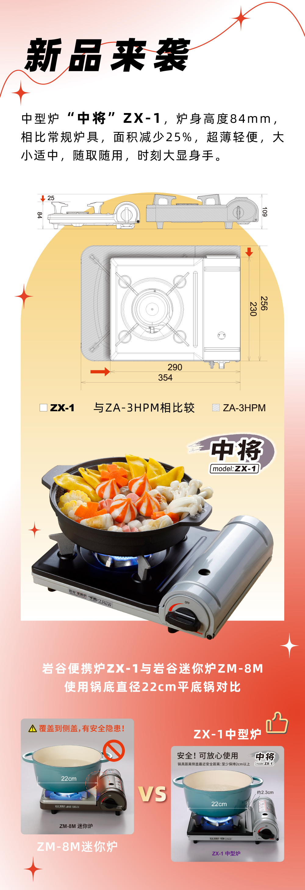 巖谷便攜爐ZX-1，爐身高度84mm，相比常規(guī)爐具，面積減少25%，
超薄輕便，大小適中，隨取隨用，時(shí)刻大顯身手。