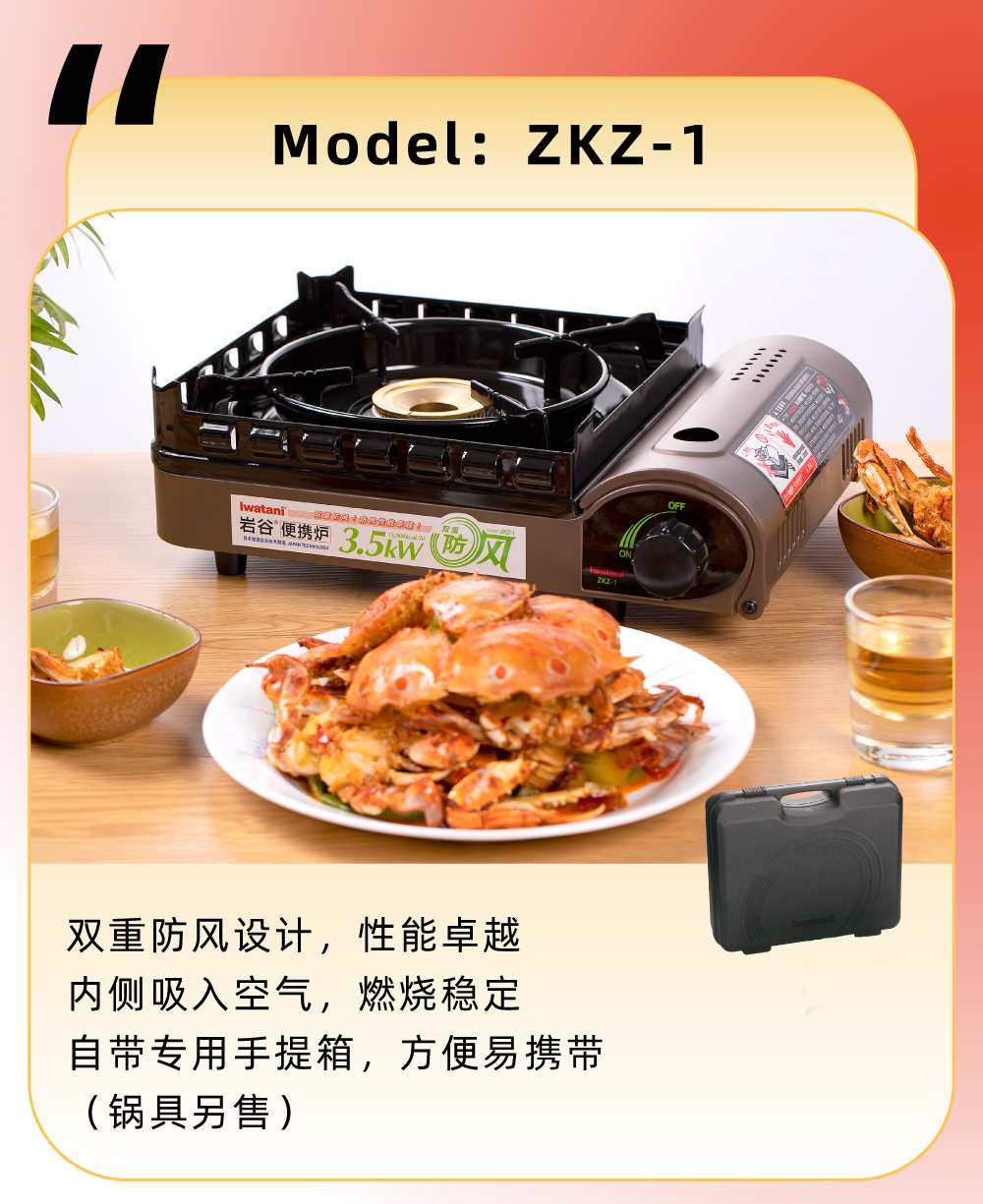 雙重防風(fēng)設(shè)計(jì)，性能卓越，內(nèi)測(cè)吸入空氣，燃燒穩(wěn)定，自帶專用手提箱，方便易攜帶（鍋具另售）