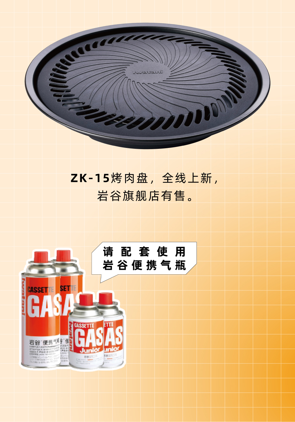 zk-15烤盤，全線上新，僅限旗艦店有售。