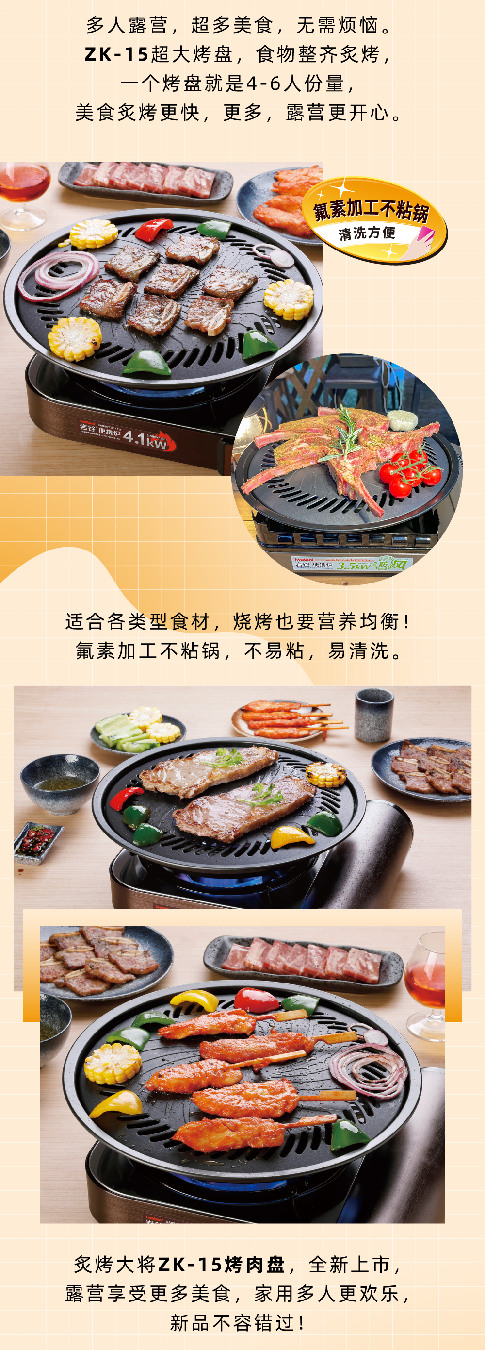 多人露營，超多美食，無需煩惱。ZK-15超大烤盤，食物整齊炙烤，一個烤盤就是4-6人份量，美食炙烤更快，更多，露營更開心。